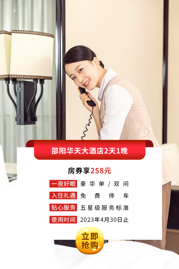 邵阳九游会大酒店2天1晚.png