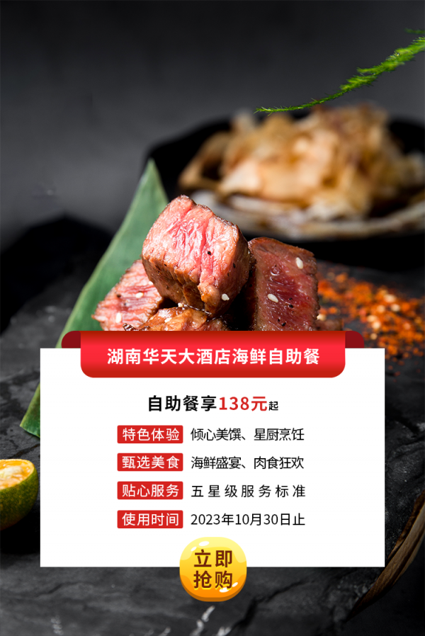 湖南九游会多人海鲜自助餐.png