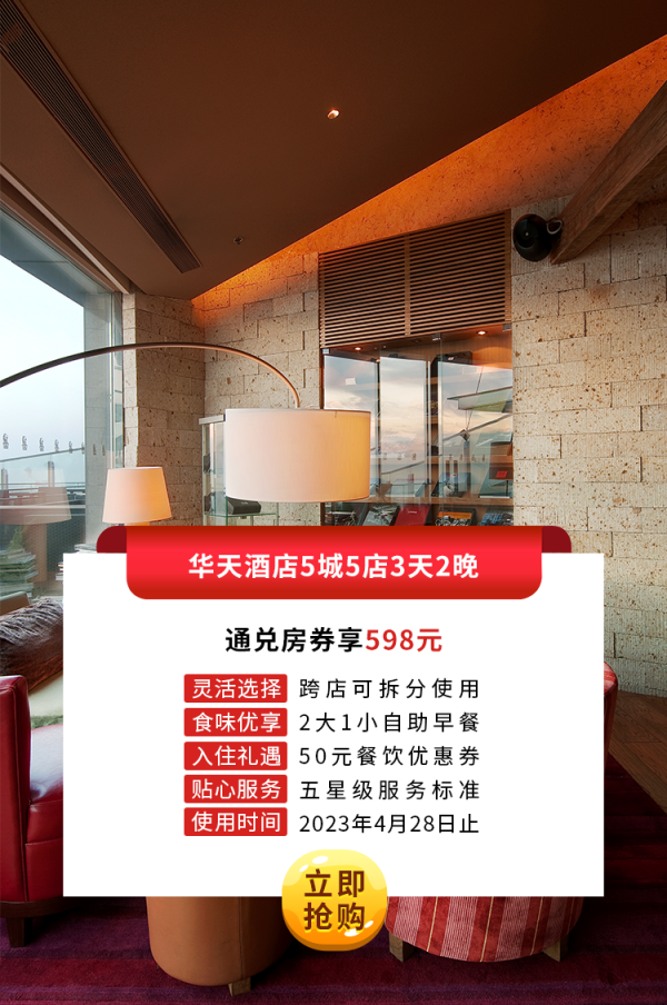 九游会酒店5店2晚通兑房券.png