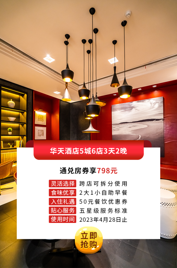 九游会酒店6店2晚通兑房券.png
